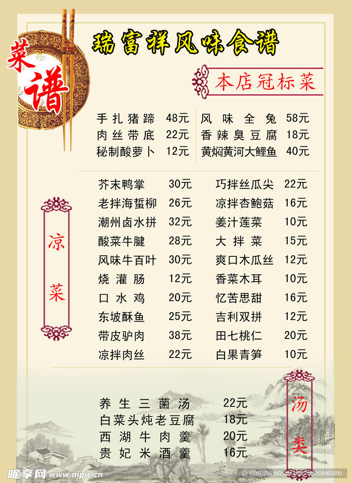 菜谱