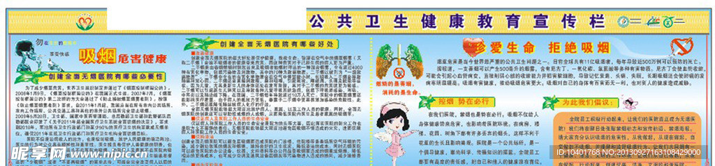 禁烟宣传栏