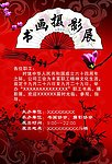书画展海报 中国风