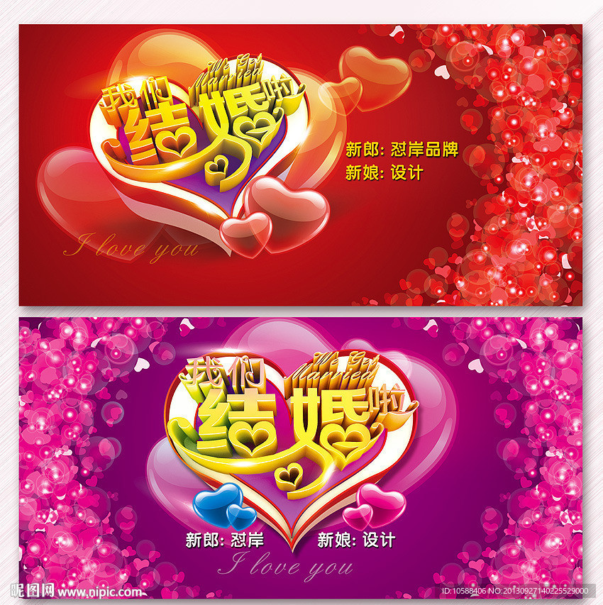 我们结婚啦