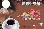 尊雅咖啡屋海报