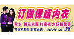 订做保暖衣