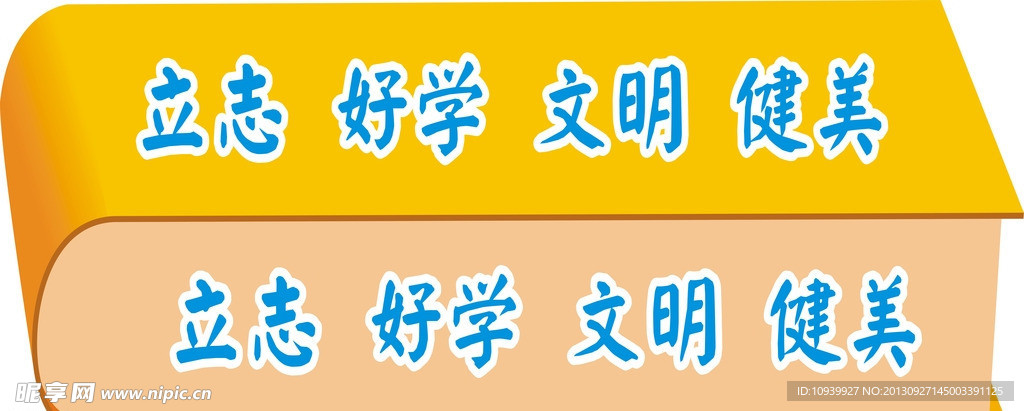 立志