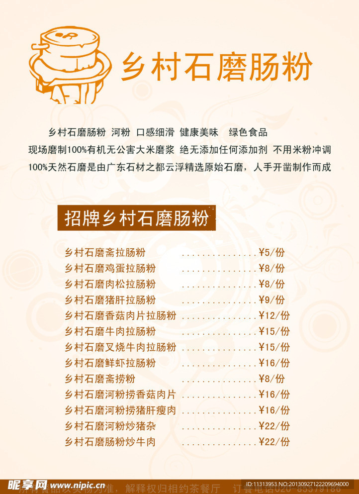 石肠粉宣传单