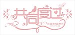 婚礼主题LOGO