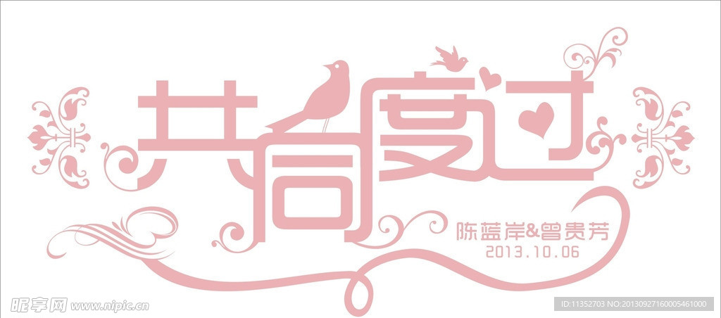 婚礼主题LOGO