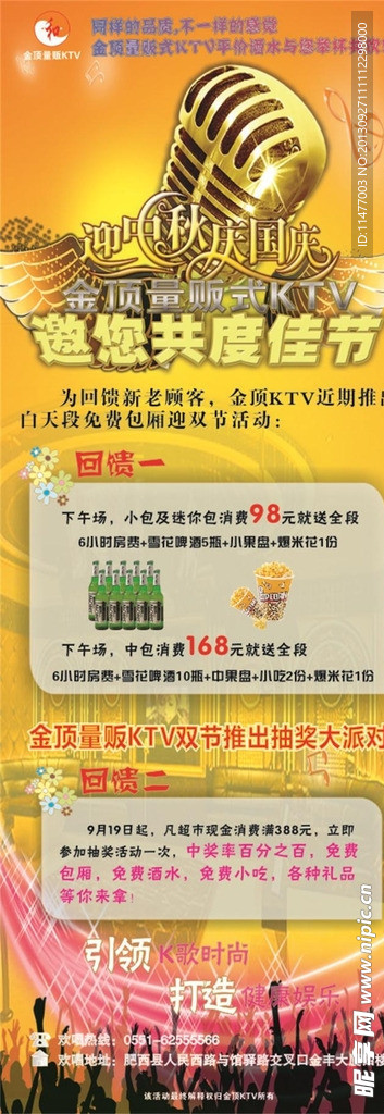 ktv中秋国庆展板