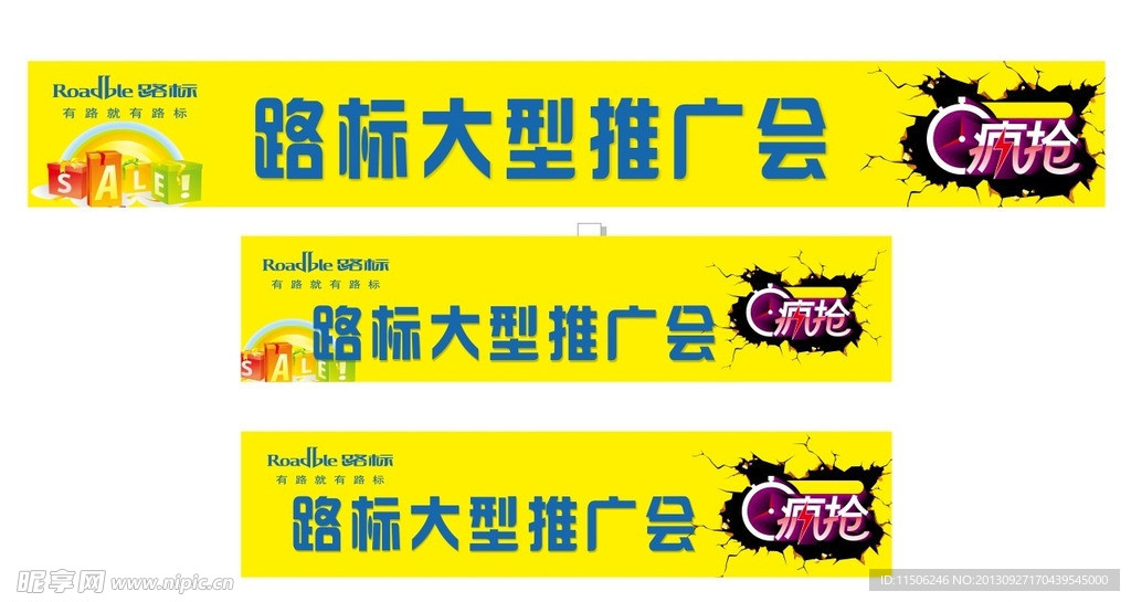 路标大型推广会
