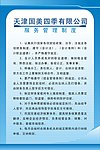 管理制度 公司财务
