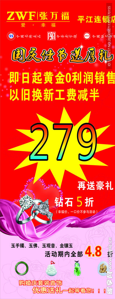 张万福金行