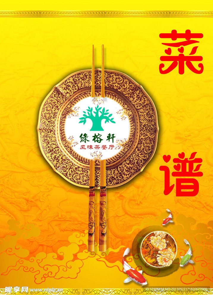 菜谱封面