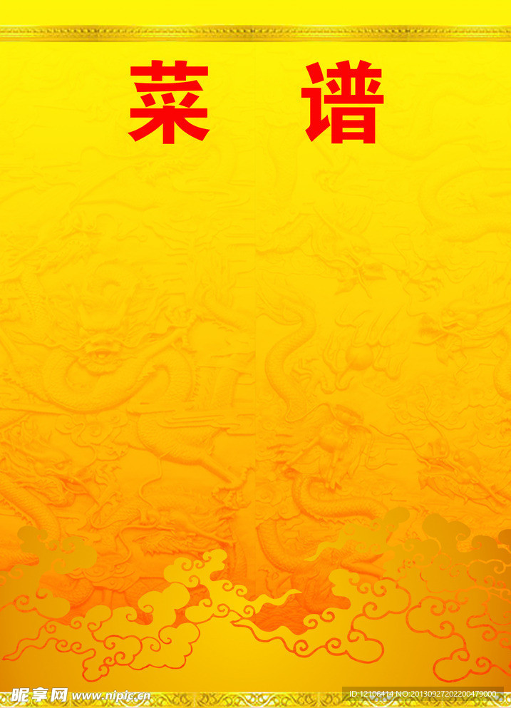 菜谱封面