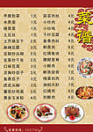 菜谱价目表