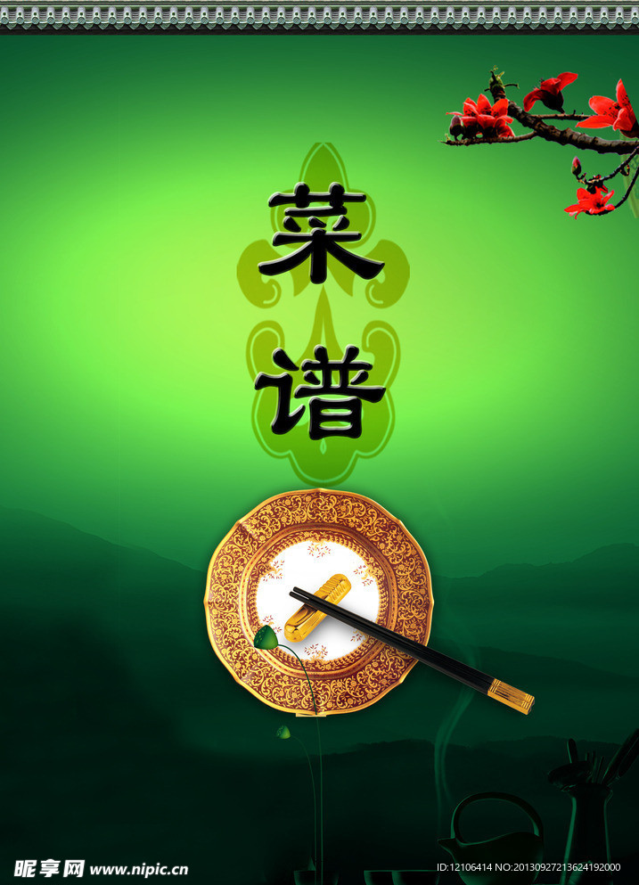 菜谱封面