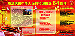 十一国庆板报