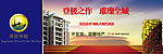 房地产招贴广告