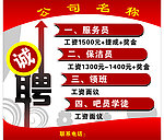 诚聘