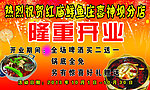 饭店开业彩页