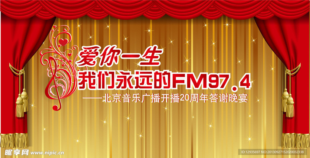 北京音乐广播答谢晚宴