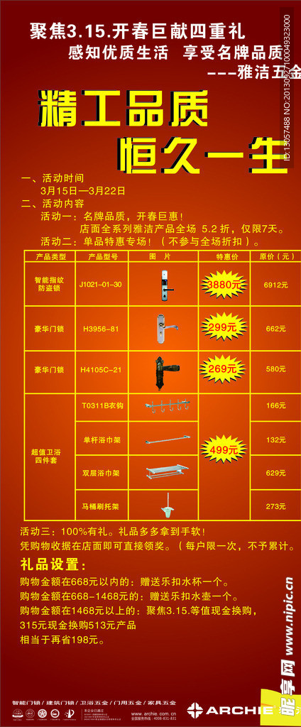 门锁展架