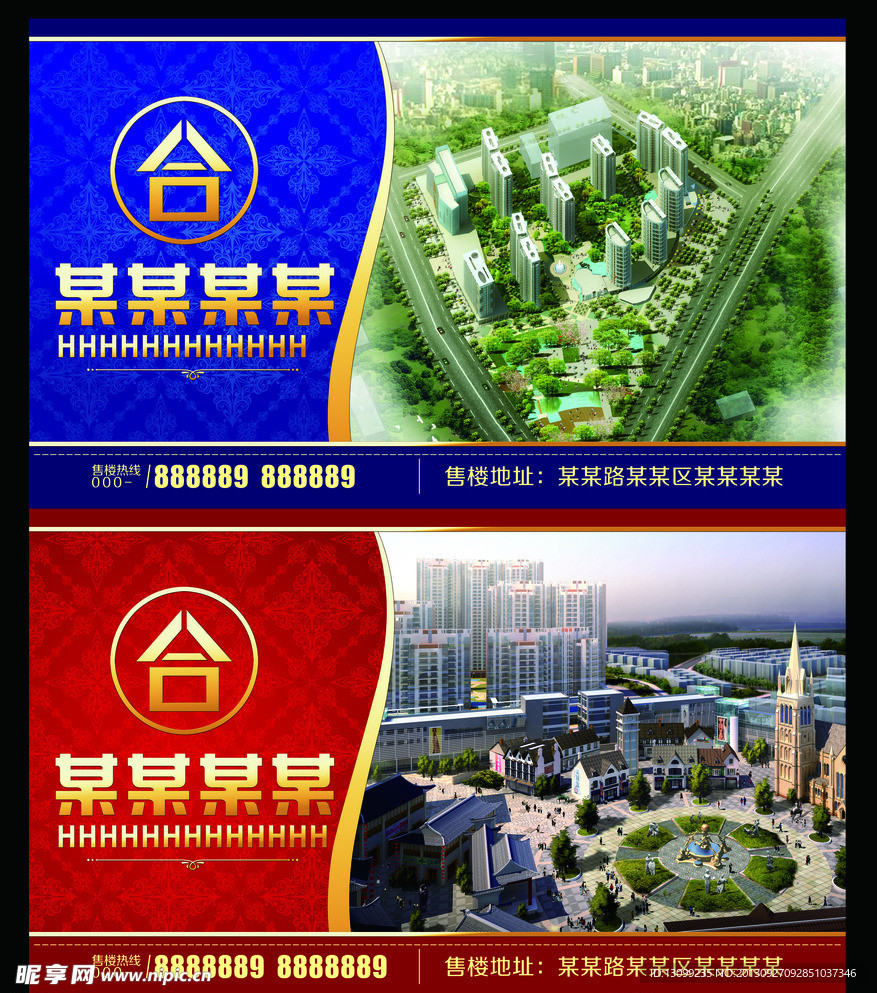房地产围挡