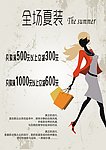 服装海报