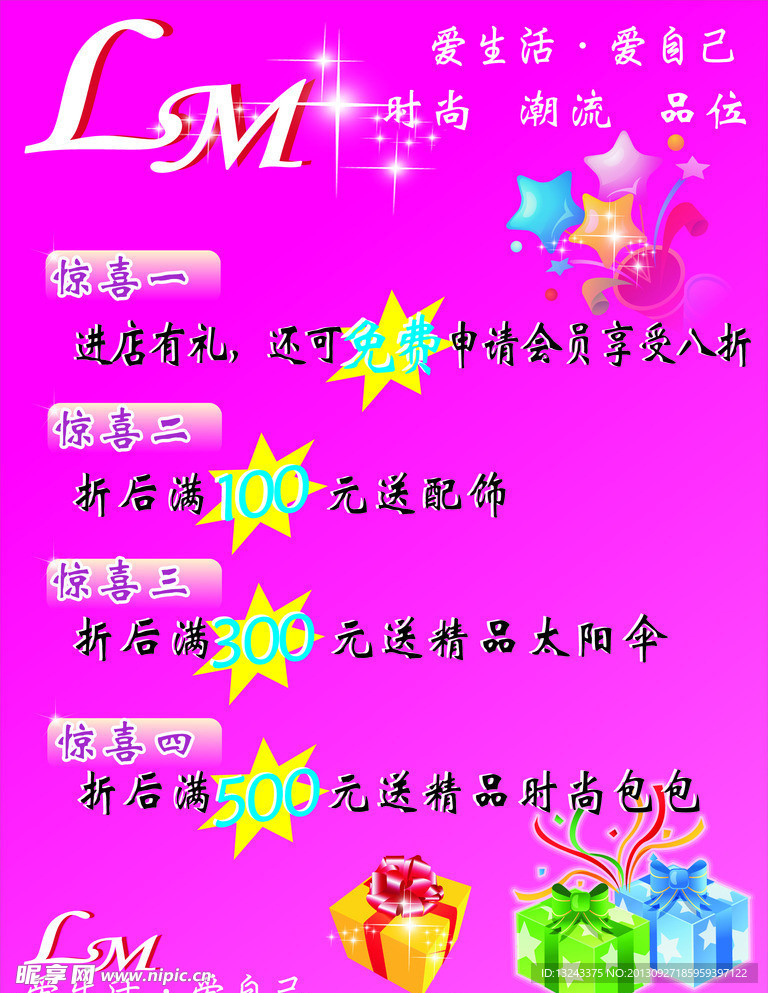 开业海报