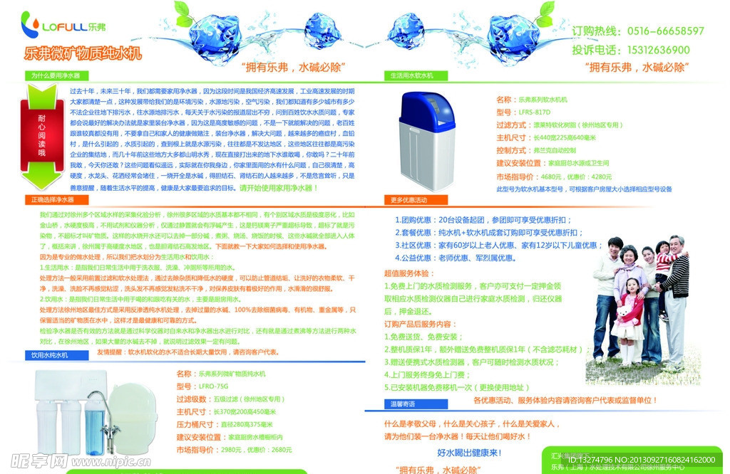 乐福饮水器彩页