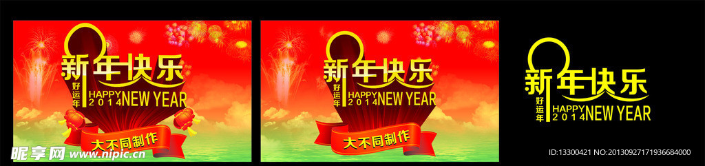 2014年新年快乐