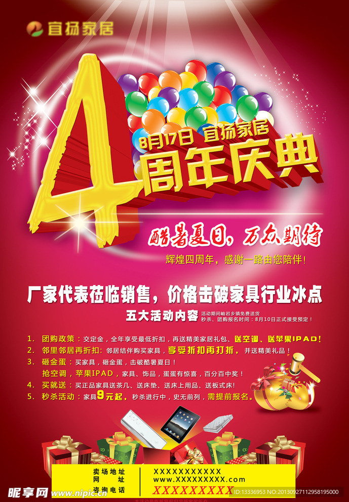 4周年庆典