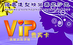贵宾卡