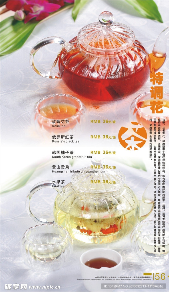 特调茶
