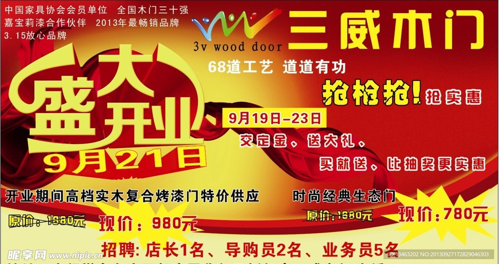 三威木门