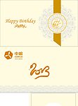 2013中粮生日贺卡