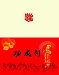 马年贺卡