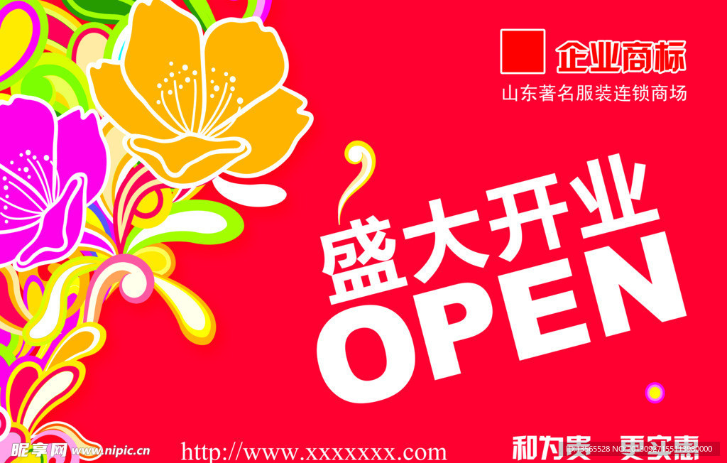 盛大开业