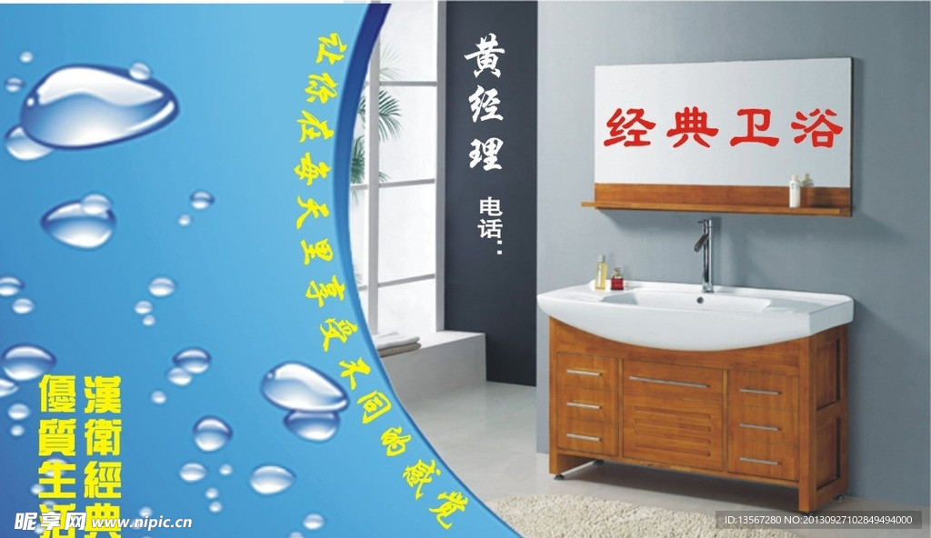 经典卫浴名片