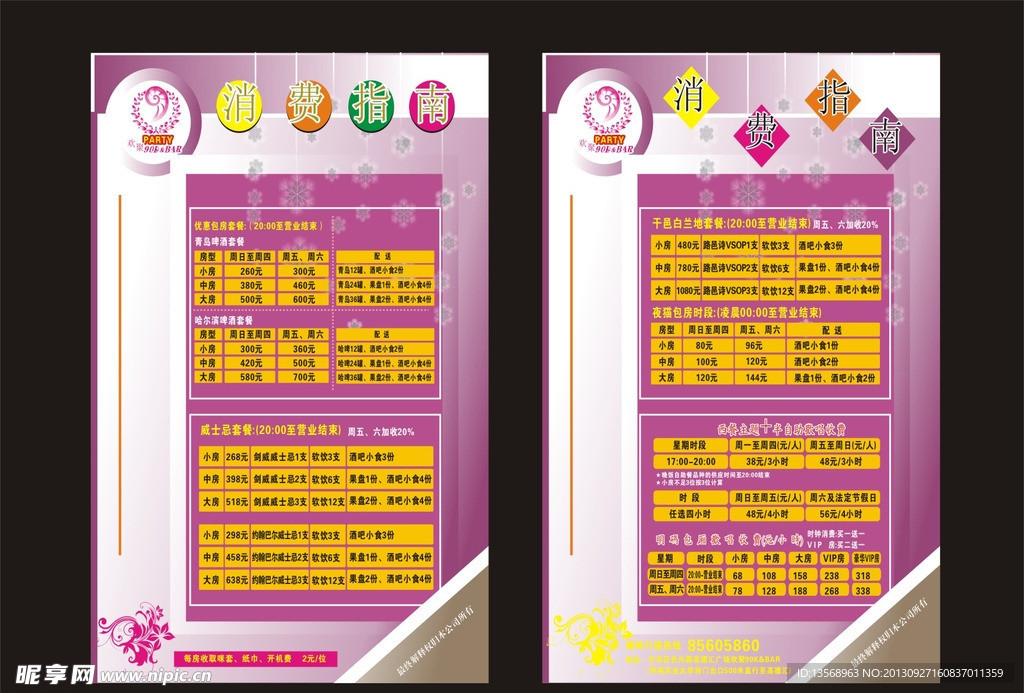 酒吧KTV明细卡