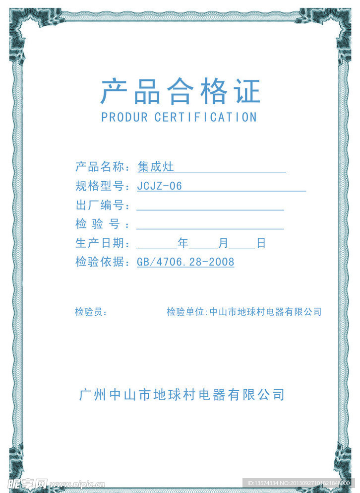 合格证