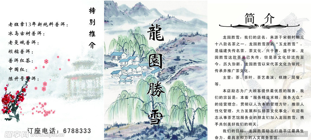 茶楼设计图山