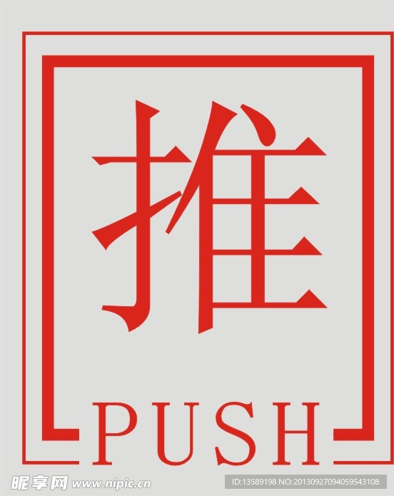 推门图