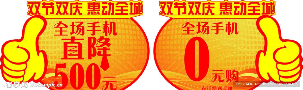 大拇指活动举牌立牌