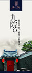 四合院广告