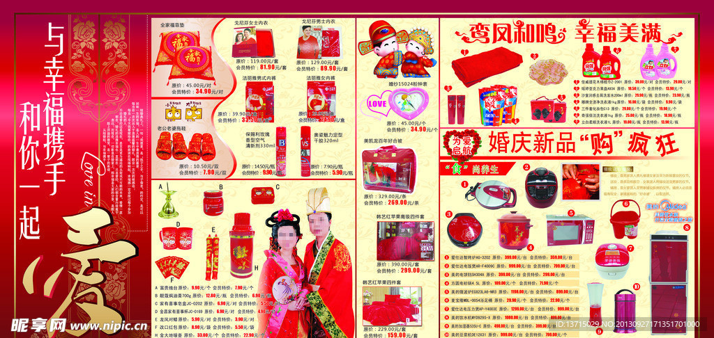 婚庆宣传单