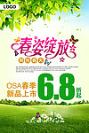 春姿绽放 新品上市