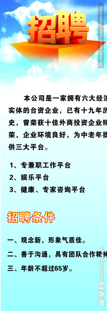 招聘展架