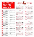 2014年日历