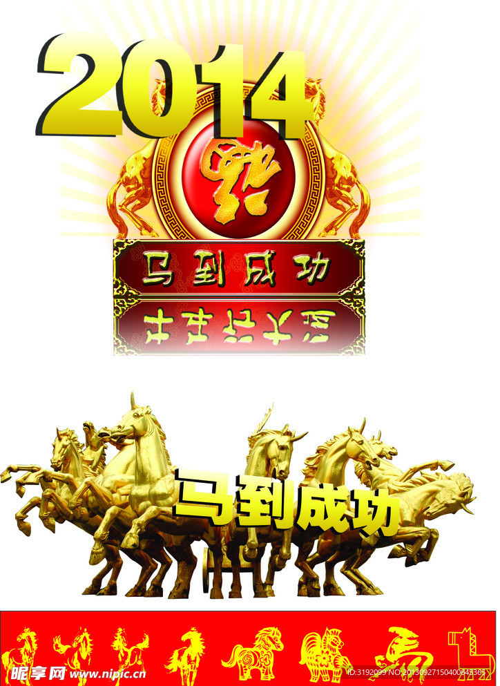 马到成功