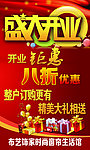 盛大开业
