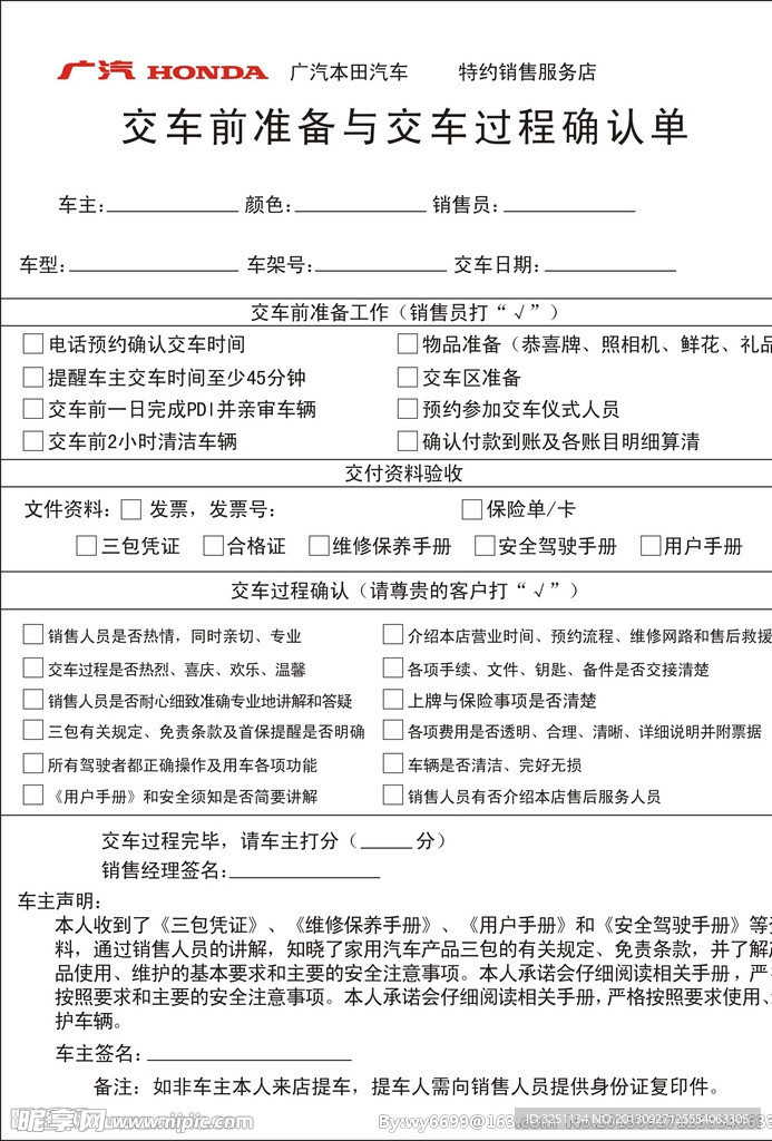 交车前准备 交车过程